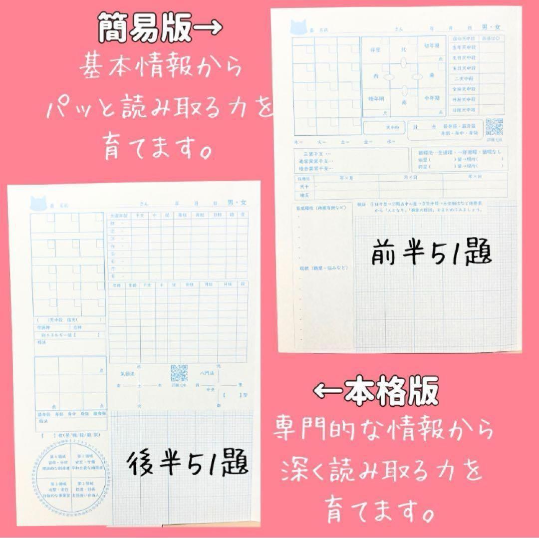 まもなく閉店【￥11,000引】ゆめ乃算命学　本気のフルハウス　算命学　独学