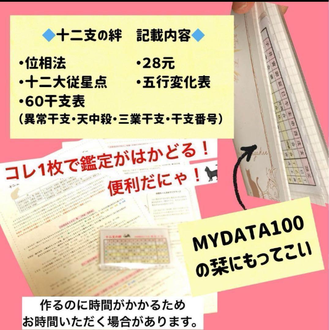 まもなく閉店【￥11,000引】ゆめ乃算命学　本気のフルハウス　算命学　独学