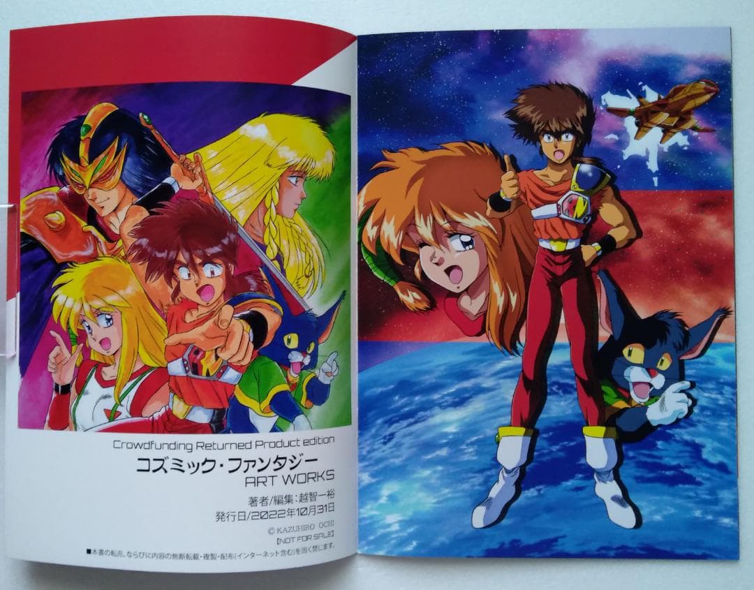コズミックファンタジー 設定資料+絵コンテ集+画集 4冊