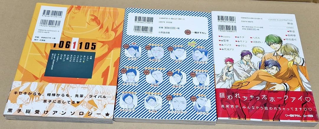 【アンソロジー】黒子のバスケ　　まとめ