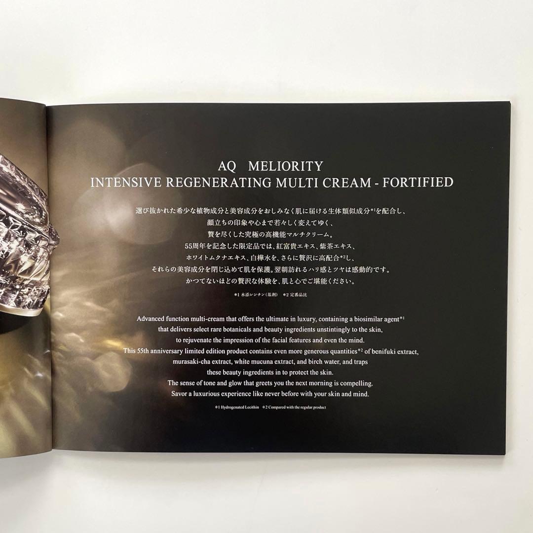 コスメデコルテ エターナルエレガンス AQミリオリティ インテンシブ クリーム