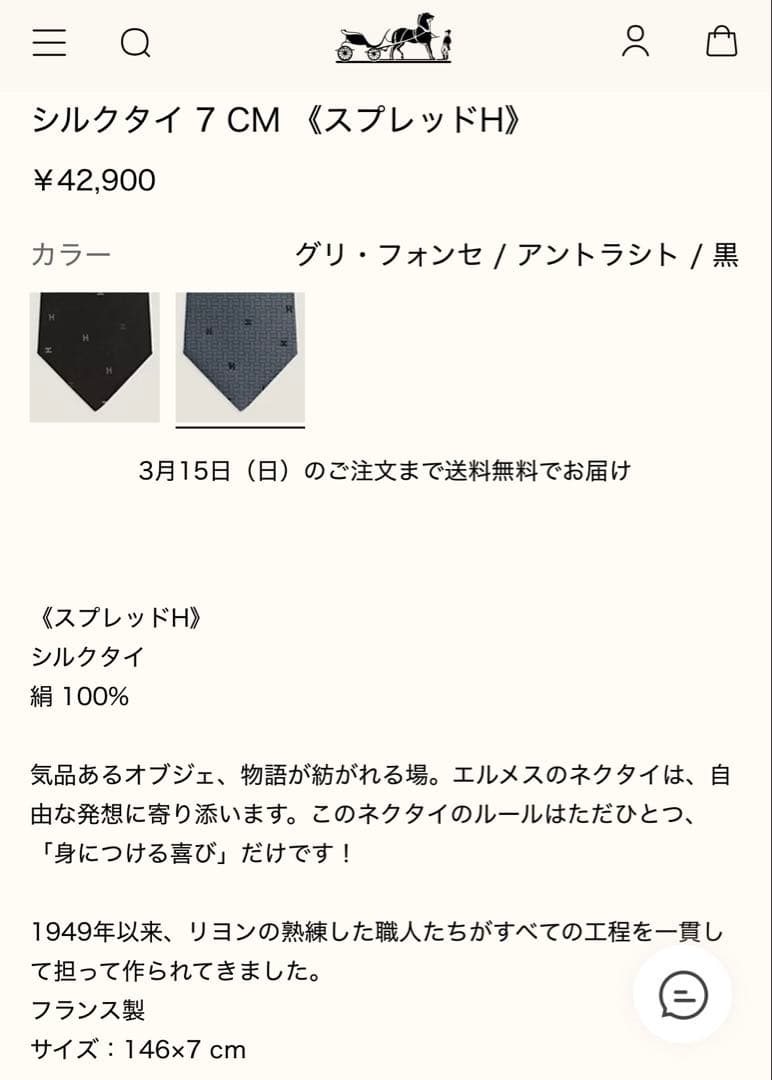 エルメス ネクタイ《スプレッドH》新品 未使用