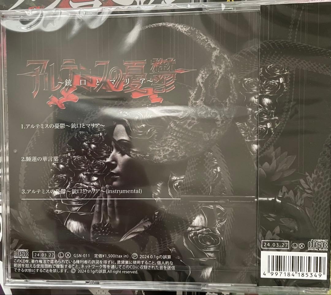 0.1gの誤算 CDまとめ売り