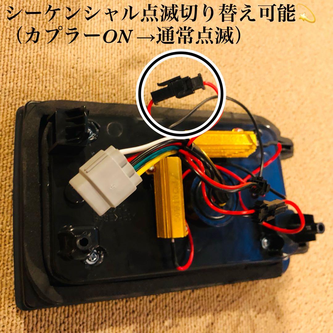 エブリイDA64・17系 流れるウインカー(ON OFF切替)LEDテールランプ