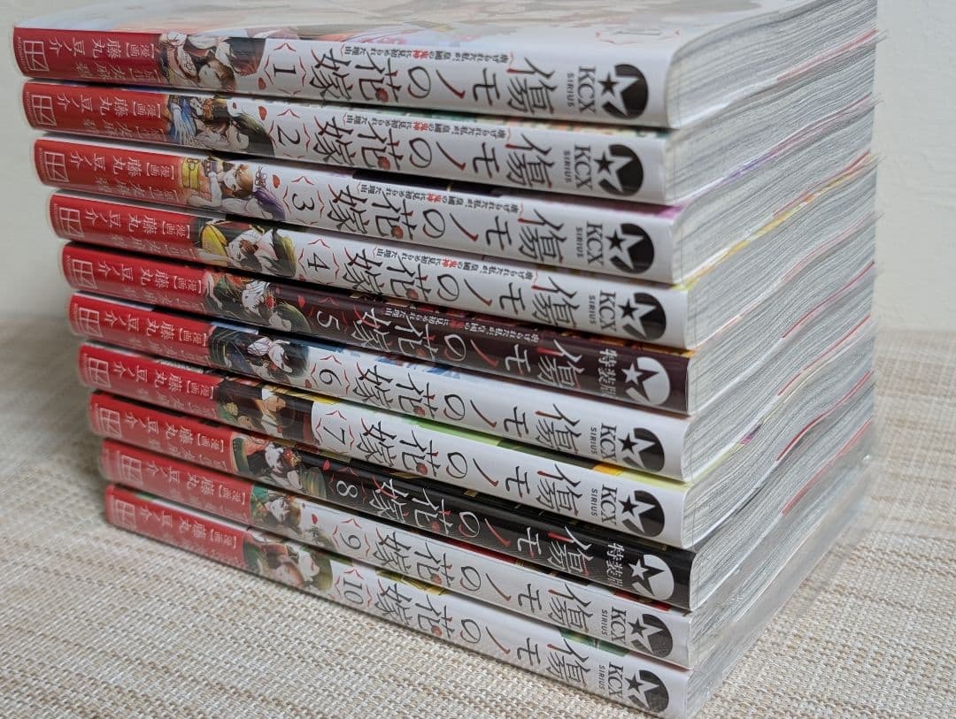 傷モノの花嫁 1〜10巻セット