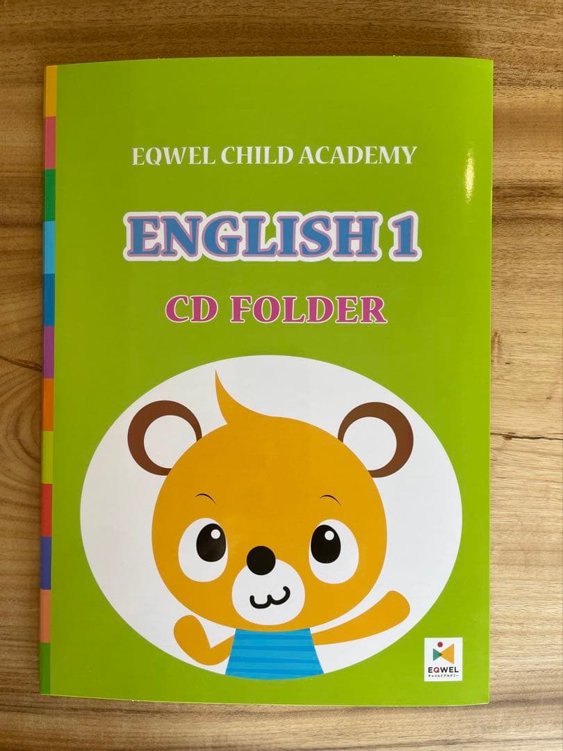 EQWEL/イクウェル CHILD ACADEMY ENGLISH 1 セット
