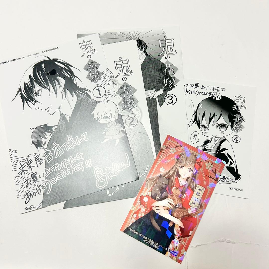 【送料込み】《8冊セット》鬼の花嫁 1〜8巻 特典付き 富樫じゅん クレハ