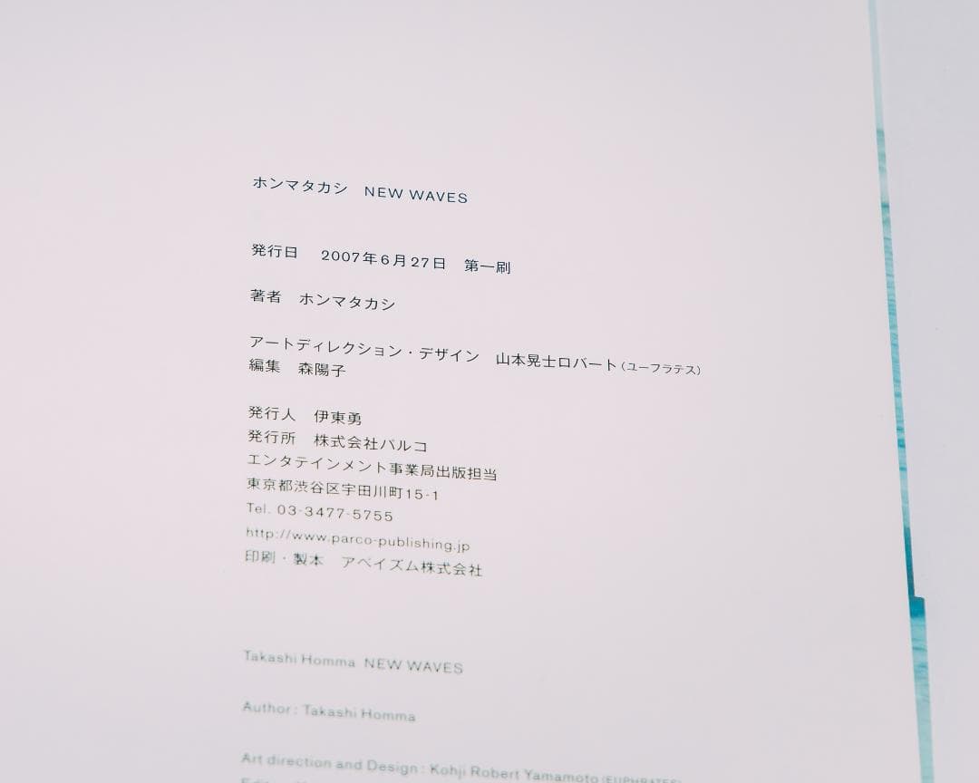 サイン本　New waves ホンマタカシ　2007年