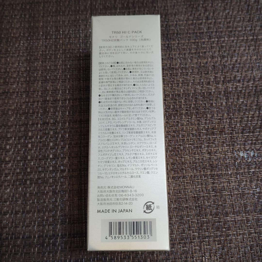 sf6588 MONNALI TR50 H2 C PACK モナリ 炭酸パック