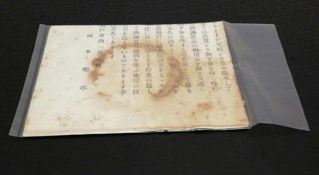 河本礫亭作　染付　青華　茶碗　共箱　栞付　茶道具