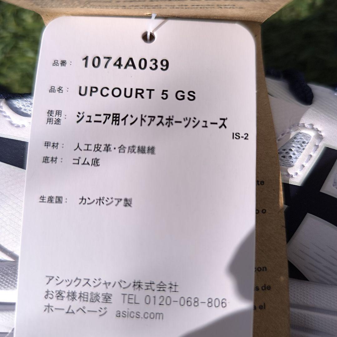 アシックス asics UPCOURT 5 GS 22.0cm