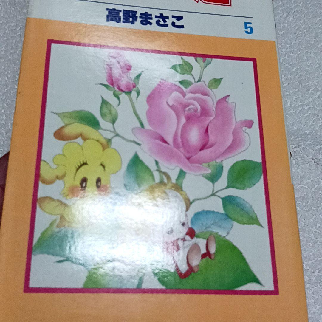 シュガーベビー 高野まさこ 全9巻