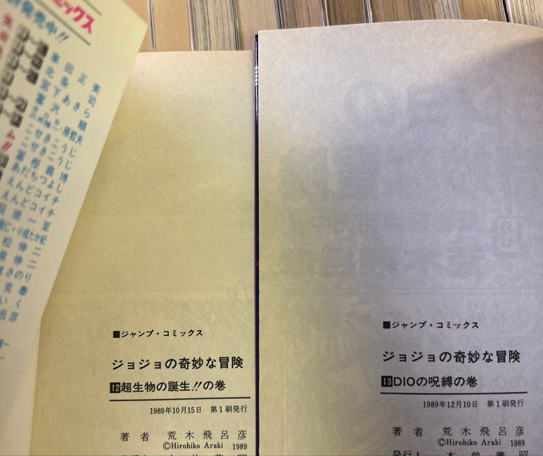 [ほぼ初版] ジョジョの奇妙な冒険 全63巻セット 荒木飛呂彦