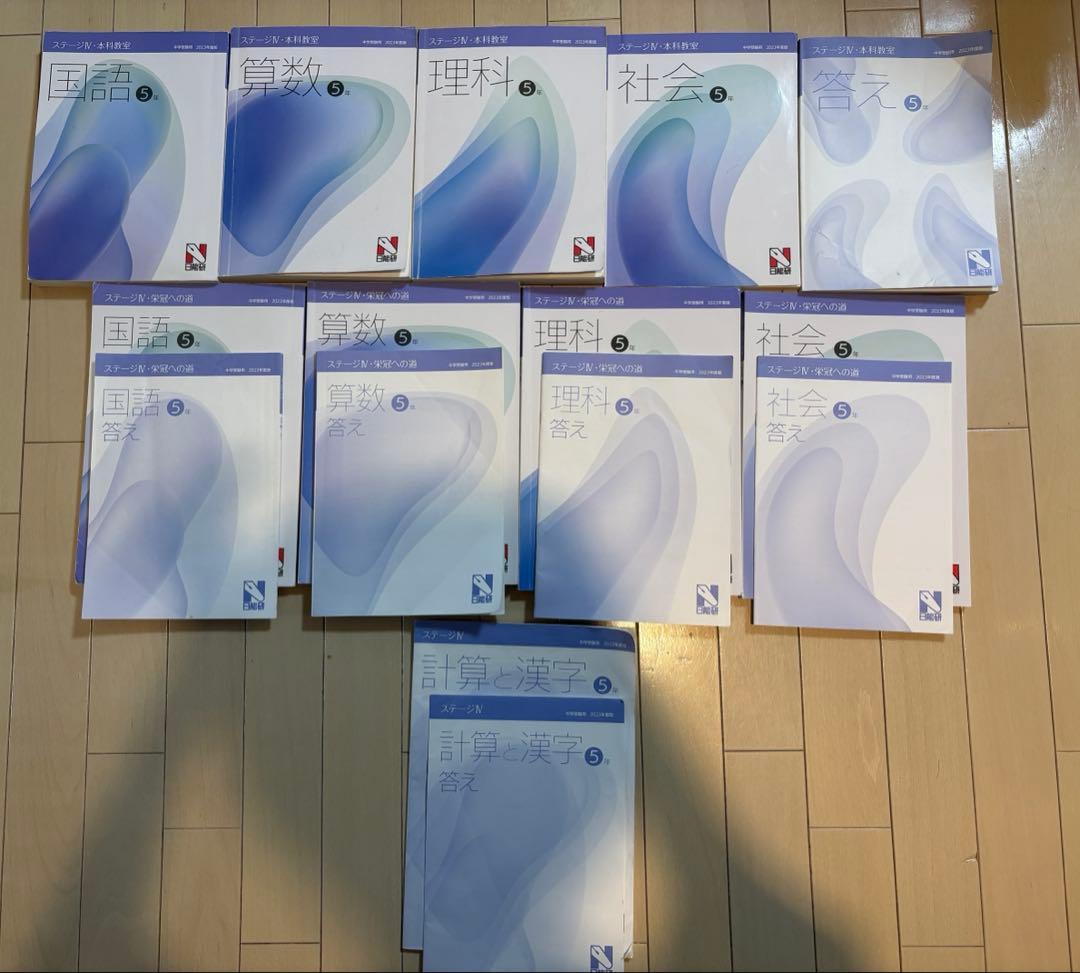 日能研　教科書