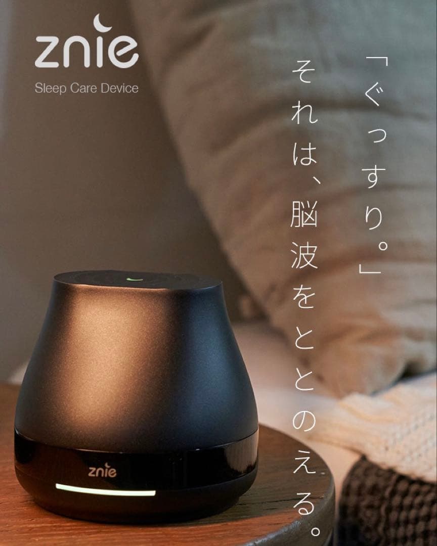 Znie Lite 睡眠改善　リラックス　安眠　2モード　ブラック　16500円