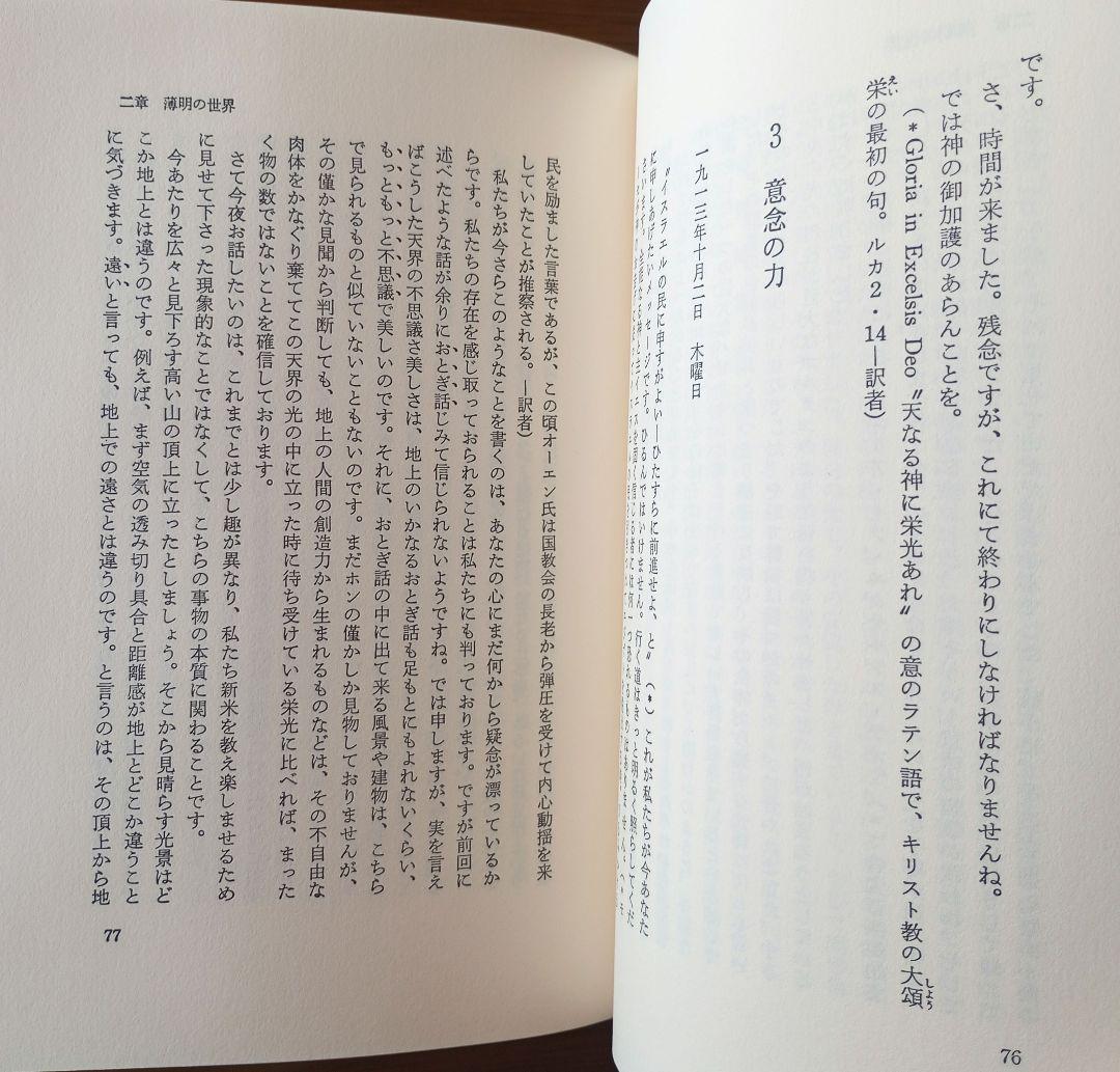 霊界通信新装版ベールの彼方の生活　天界の低地　天界の高地