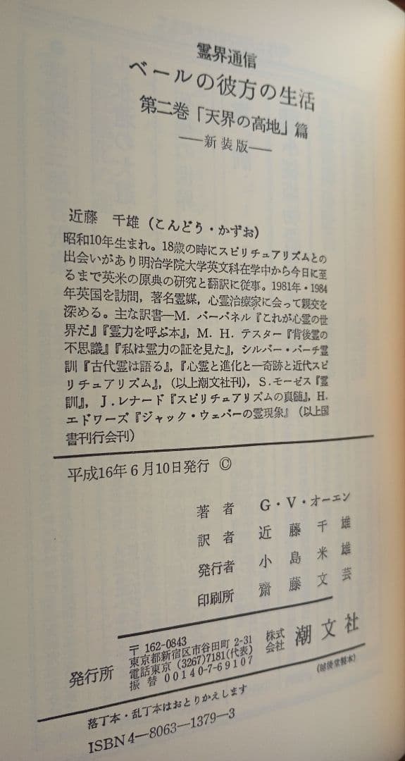霊界通信新装版ベールの彼方の生活　天界の低地　天界の高地
