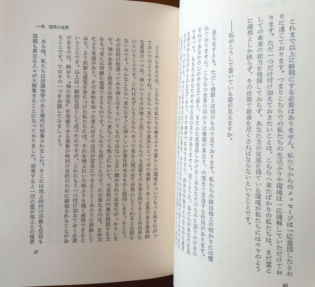 霊界通信新装版ベールの彼方の生活　天界の低地　天界の高地