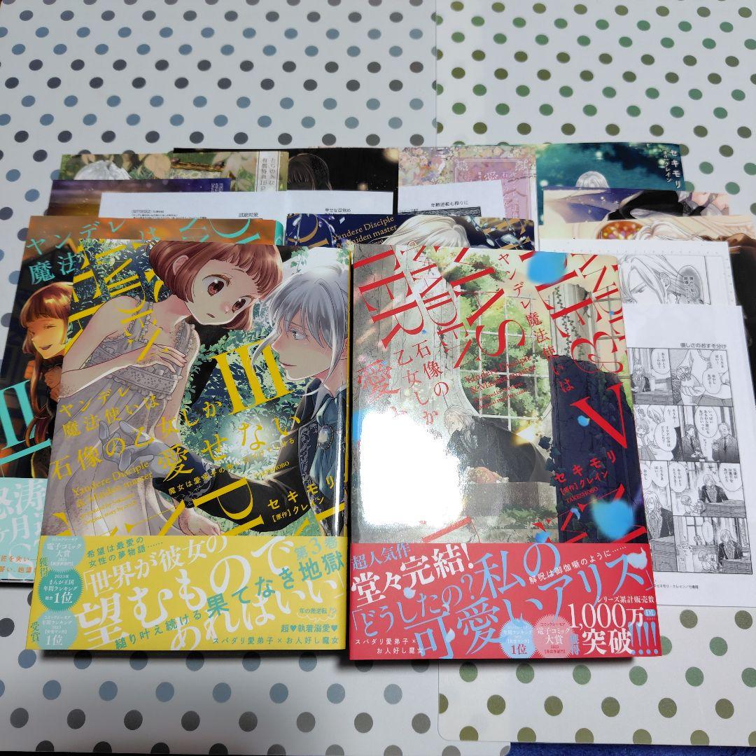 ヤンデレ魔法使いは石像の乙女しか愛せない 魔女は愛弟子の熱い口づけでとける2〜5