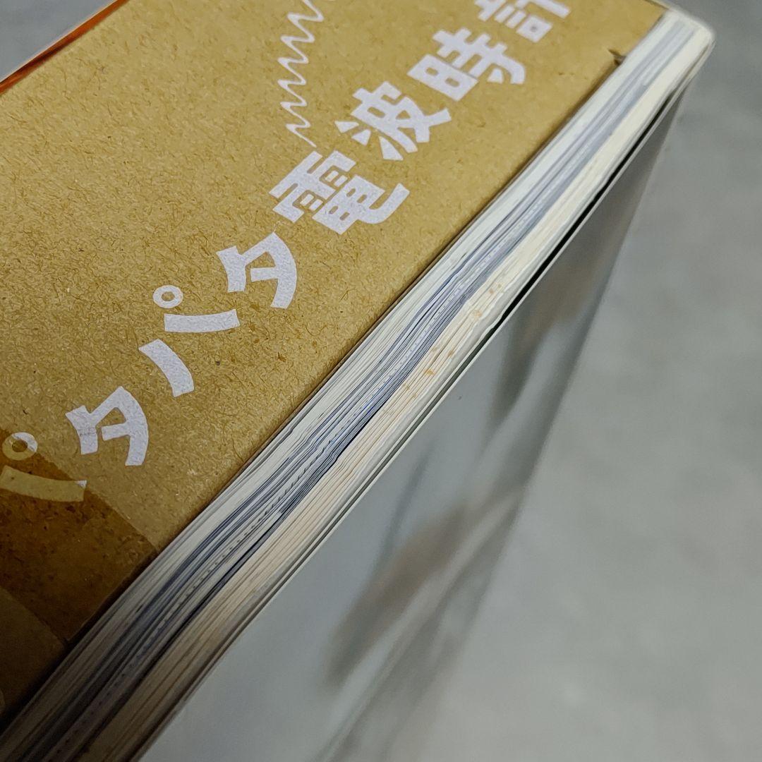 大人の科学マガジン パタパタ電波時計