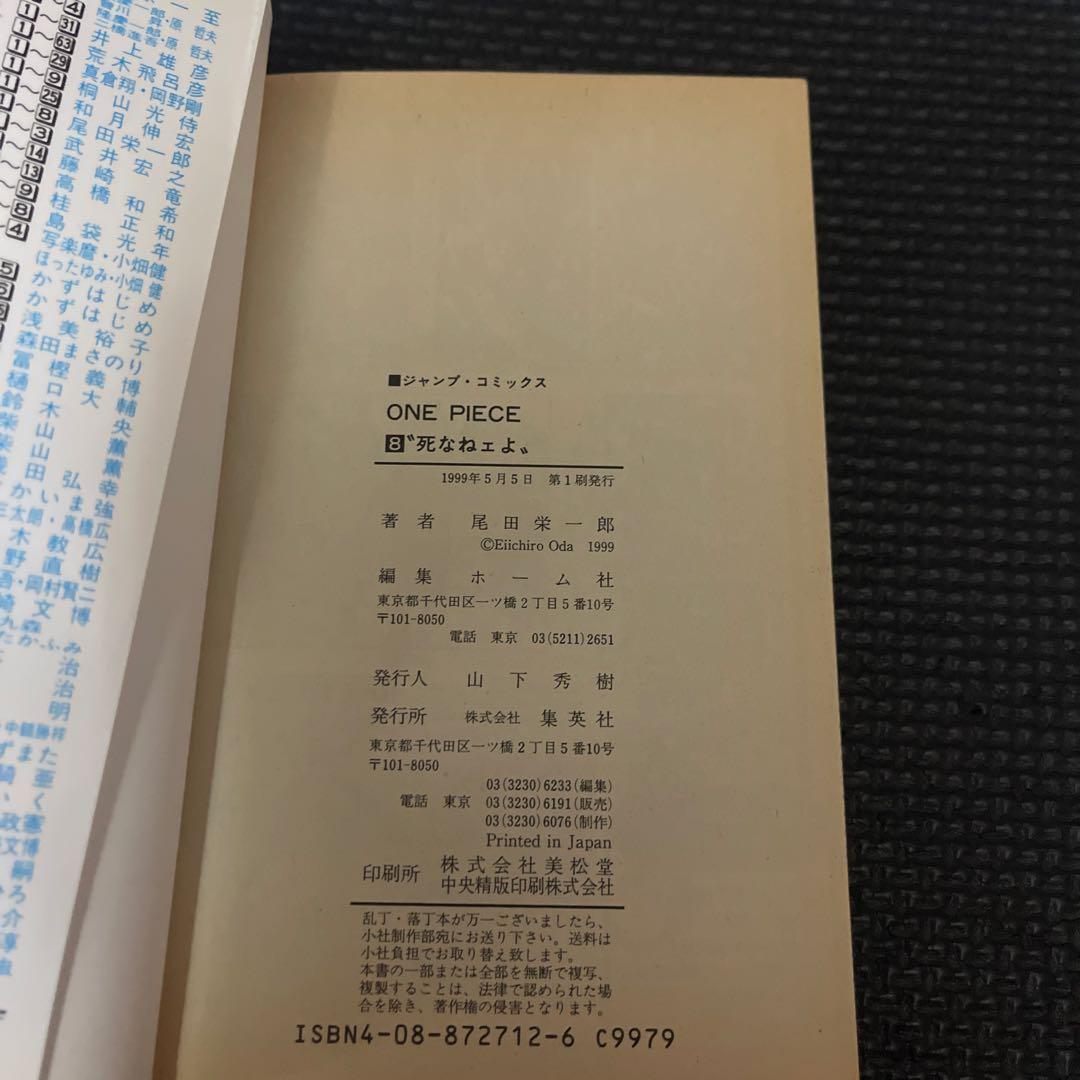 ONE PIECE 2 尾田栄一郎 第６巻〜１０巻初版本