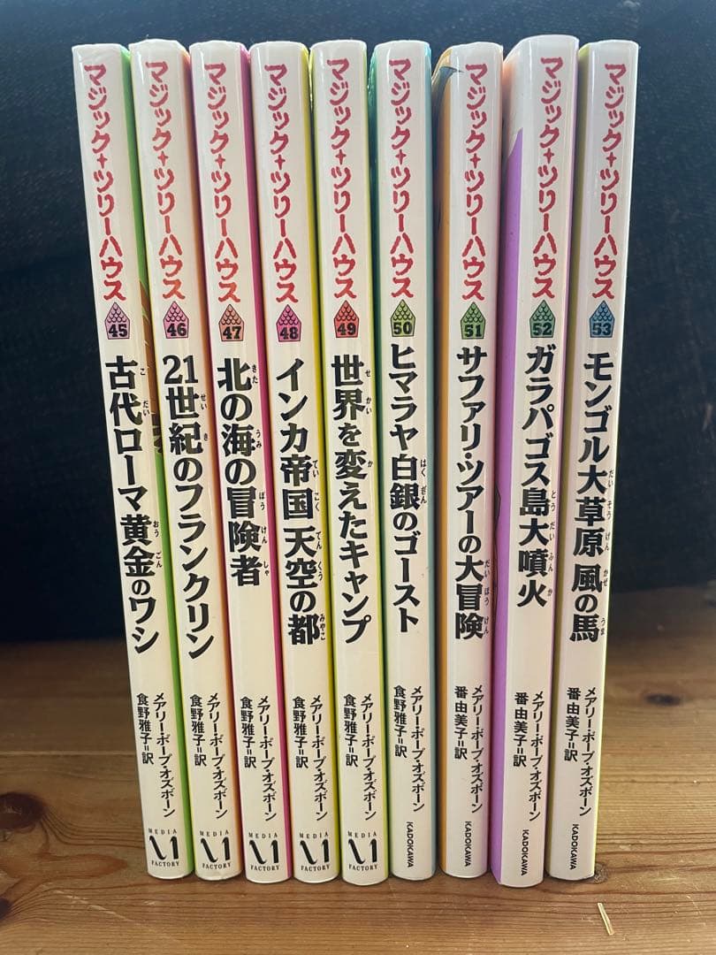 マジックツリーハウス　全53巻セット