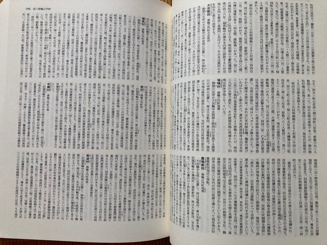 郷土歴史大事典　岐阜県の地名　平凡社