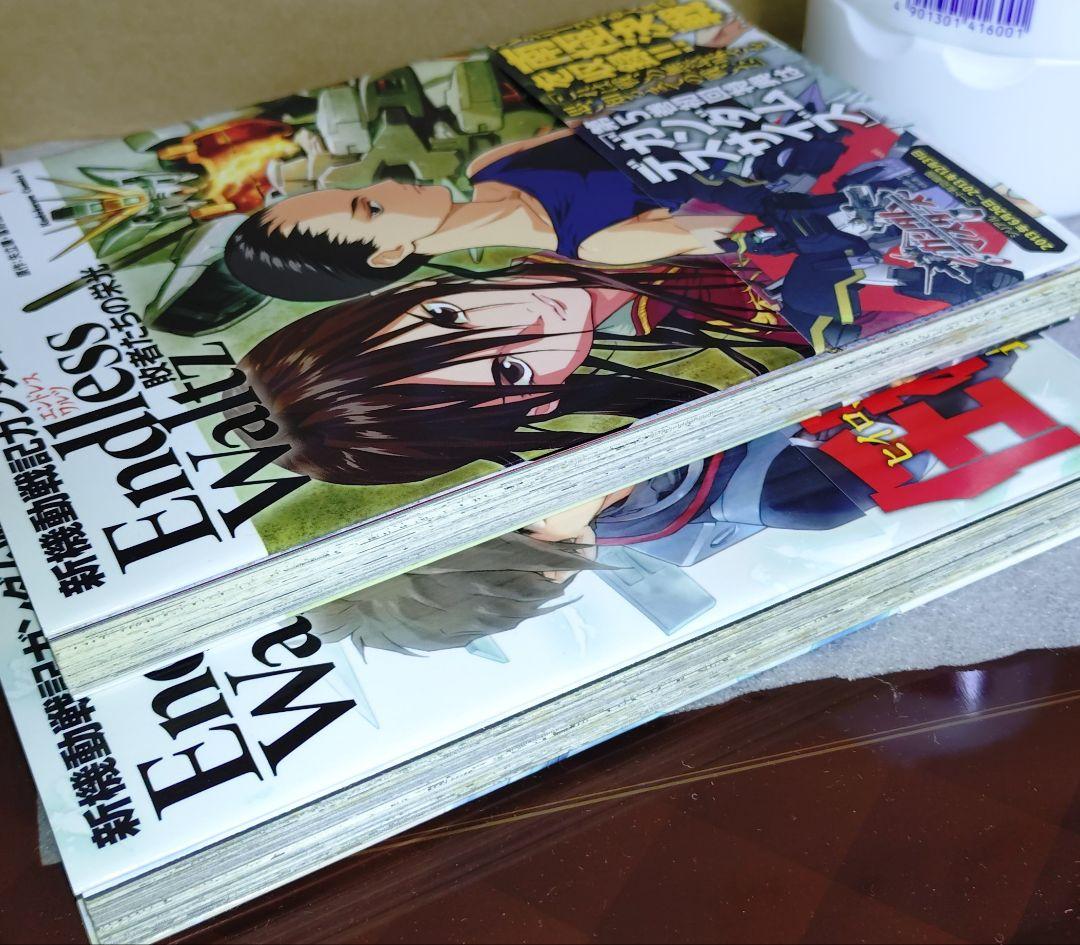 新機動戦記ガンダムW Endless Waltz 敗者たちの栄光 全14巻　レア