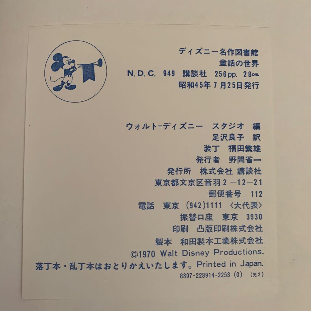 ディズニー名作図書館 日本語.英語版セット　講談社　英語本