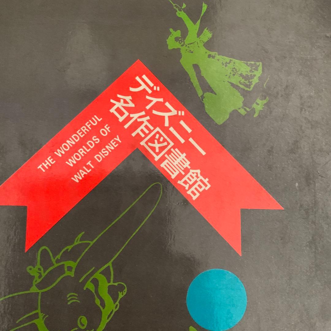 ディズニー名作図書館 日本語.英語版セット　講談社　英語本