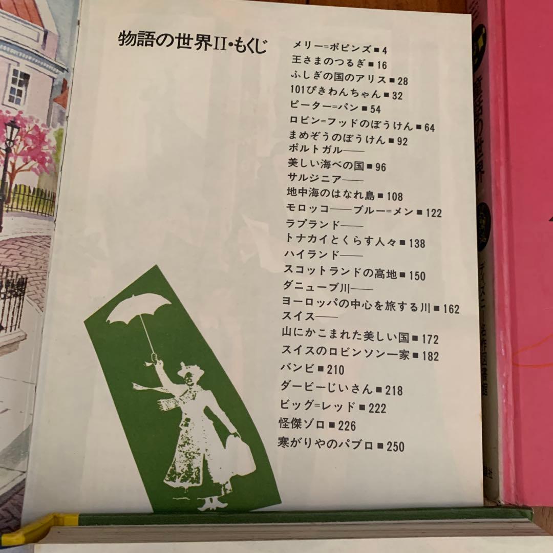 ディズニー名作図書館 日本語.英語版セット　講談社　英語本