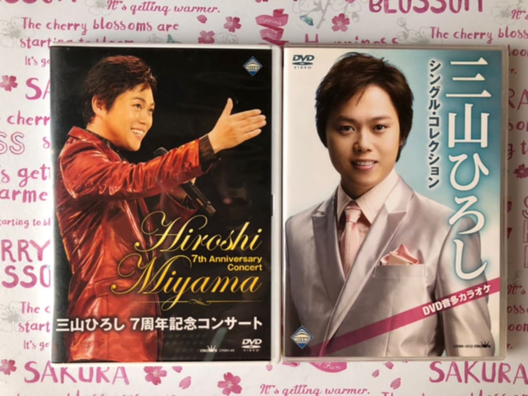 三山ひろし　DVD4枚まとめ売り