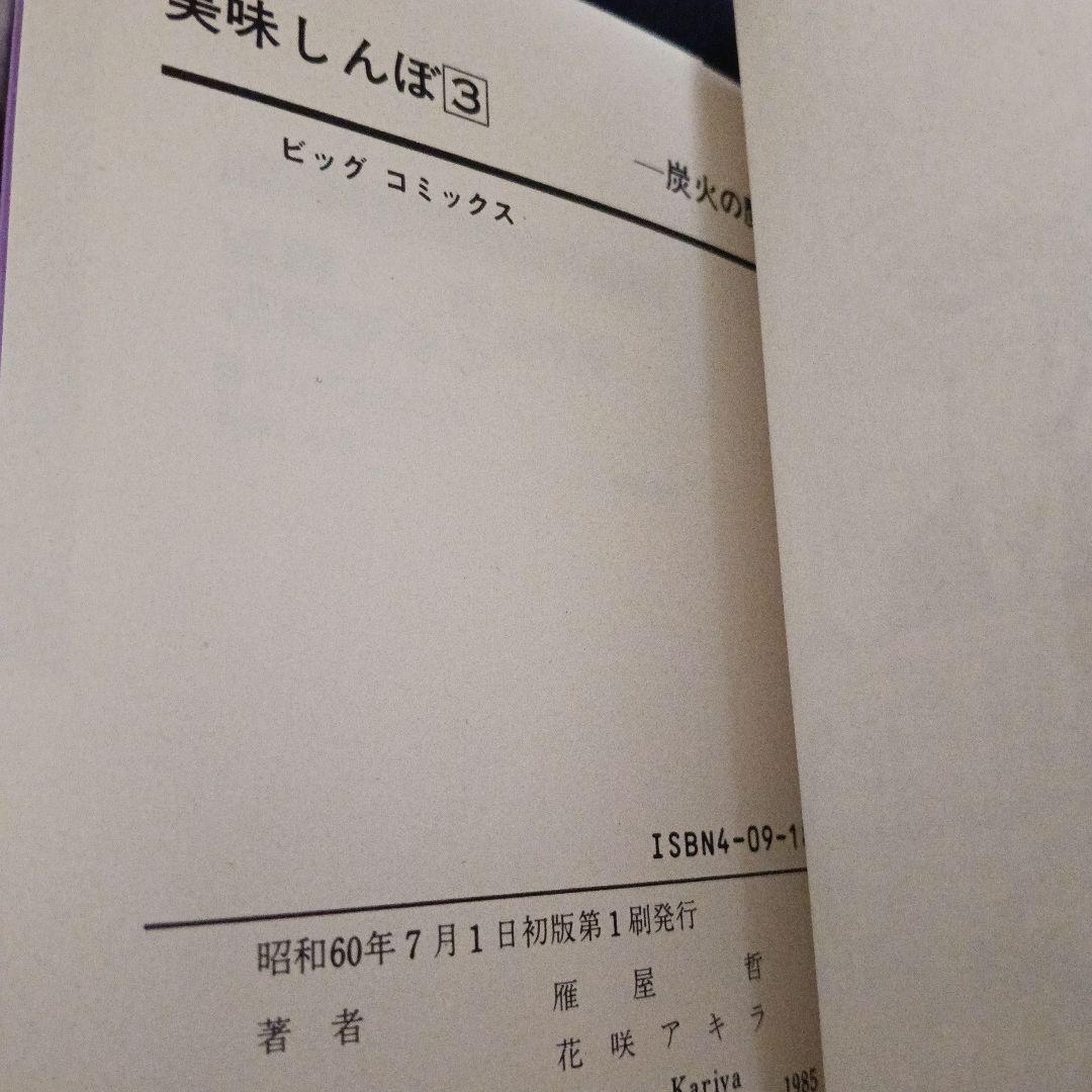 美味しんぼ　全初版　1巻から8巻