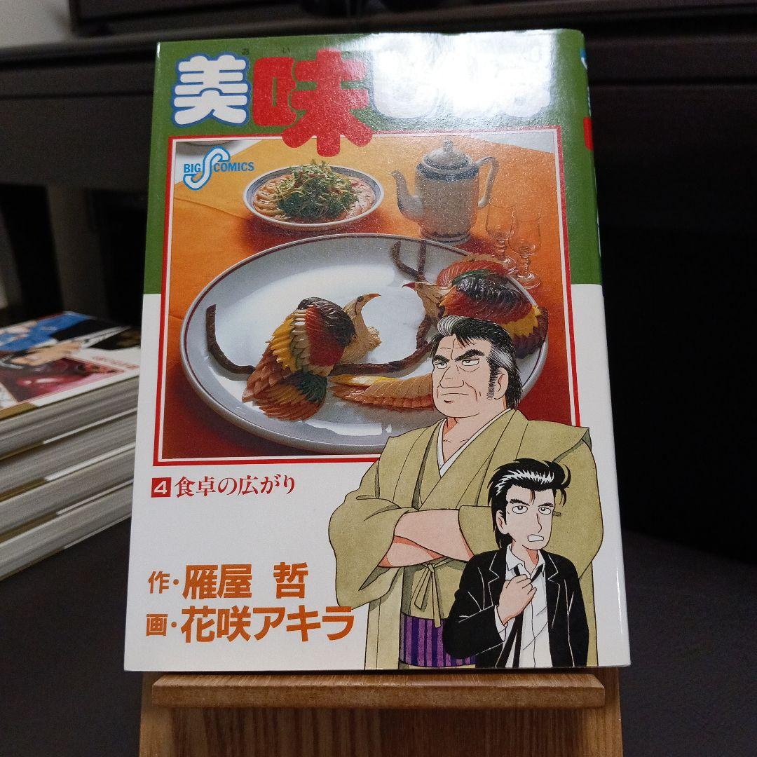 美味しんぼ　全初版　1巻から8巻