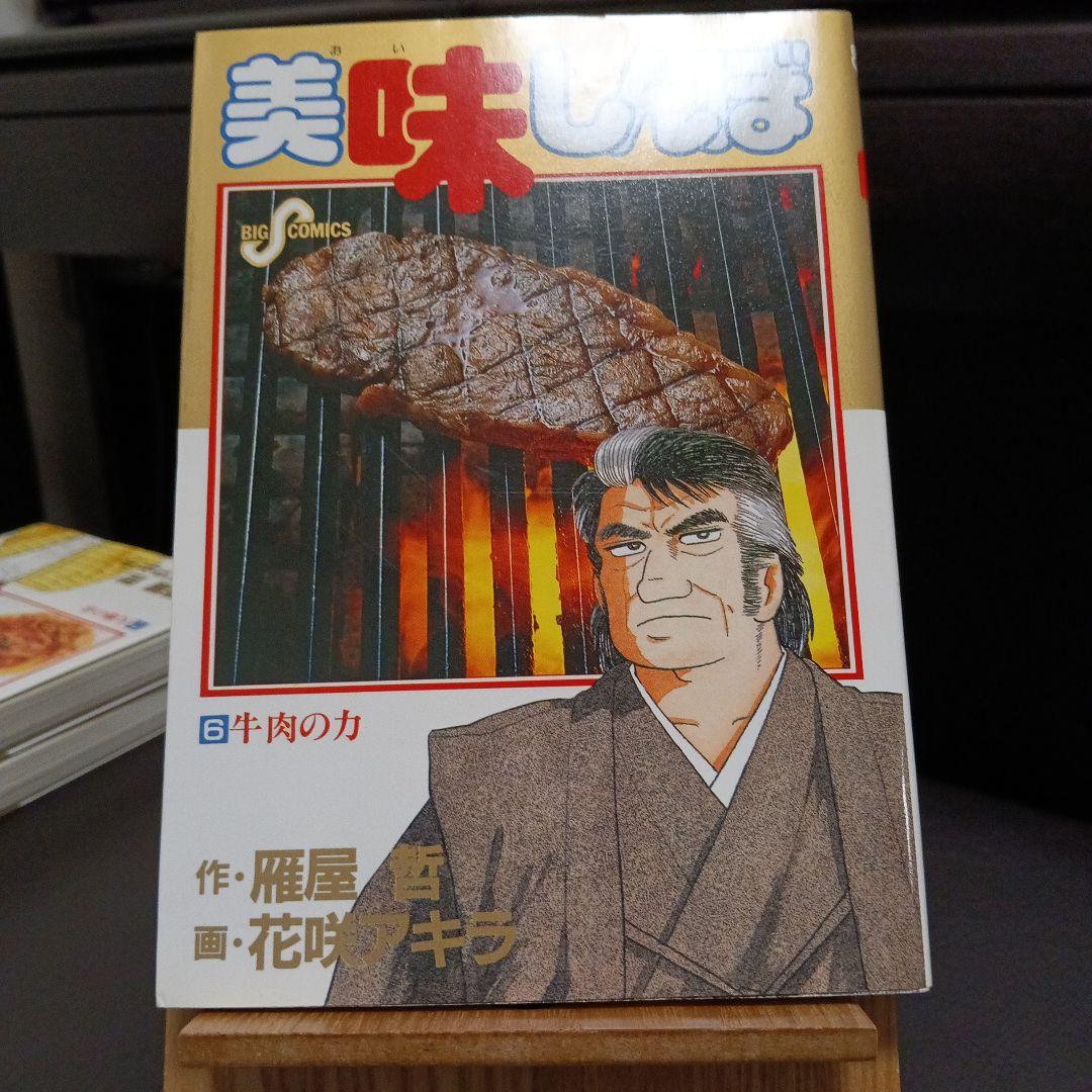 美味しんぼ　全初版　1巻から8巻