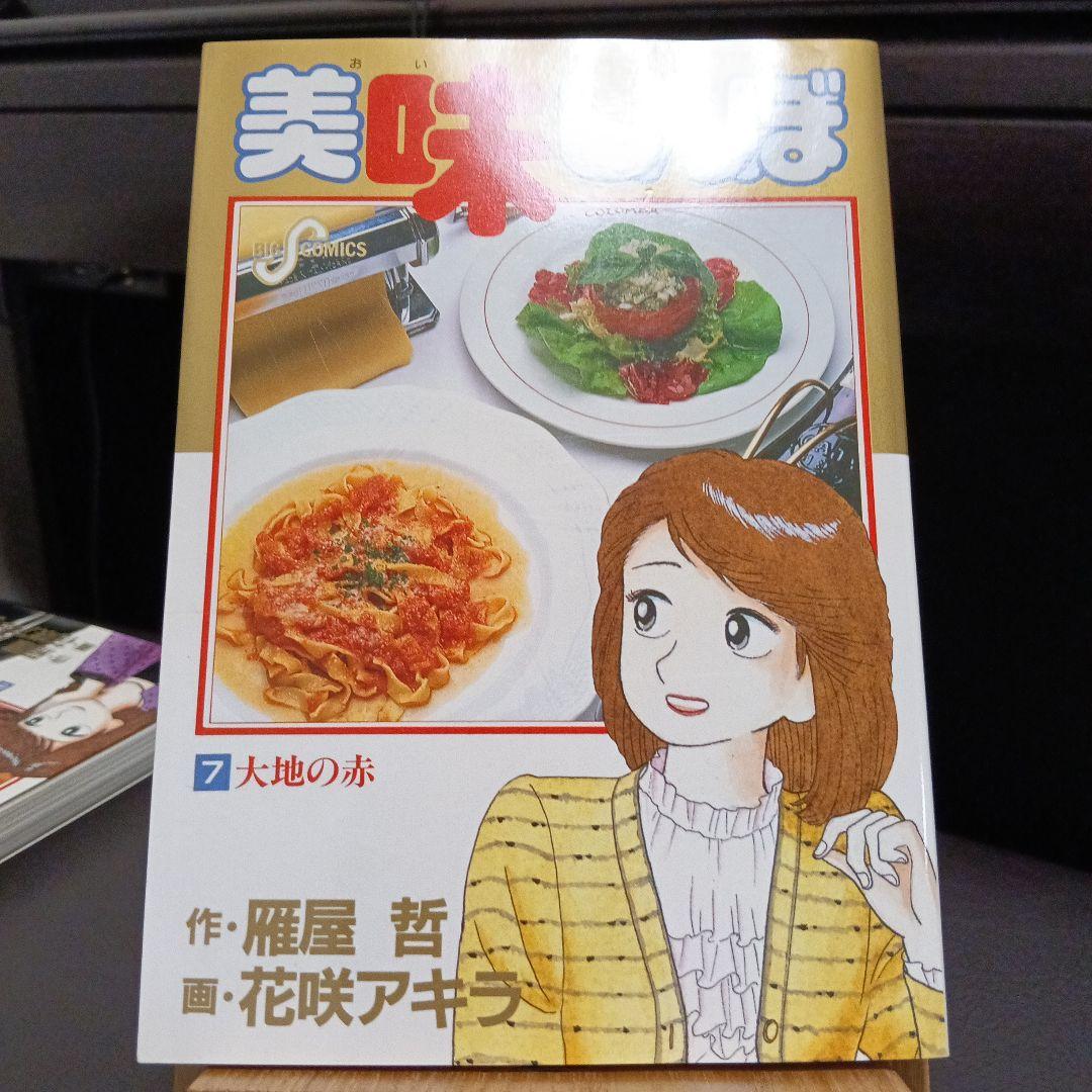 美味しんぼ　全初版　1巻から8巻