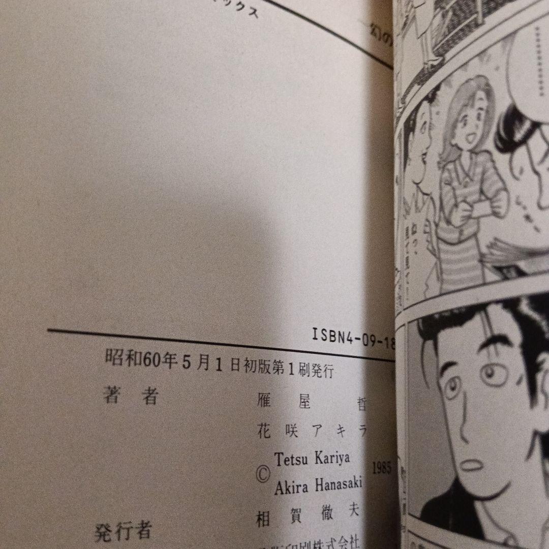 美味しんぼ　全初版　1巻から8巻