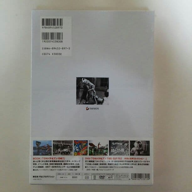 「ウルトラセブン」ＤＶＤ付き書籍・ウルトラセブン１９６７（新品）