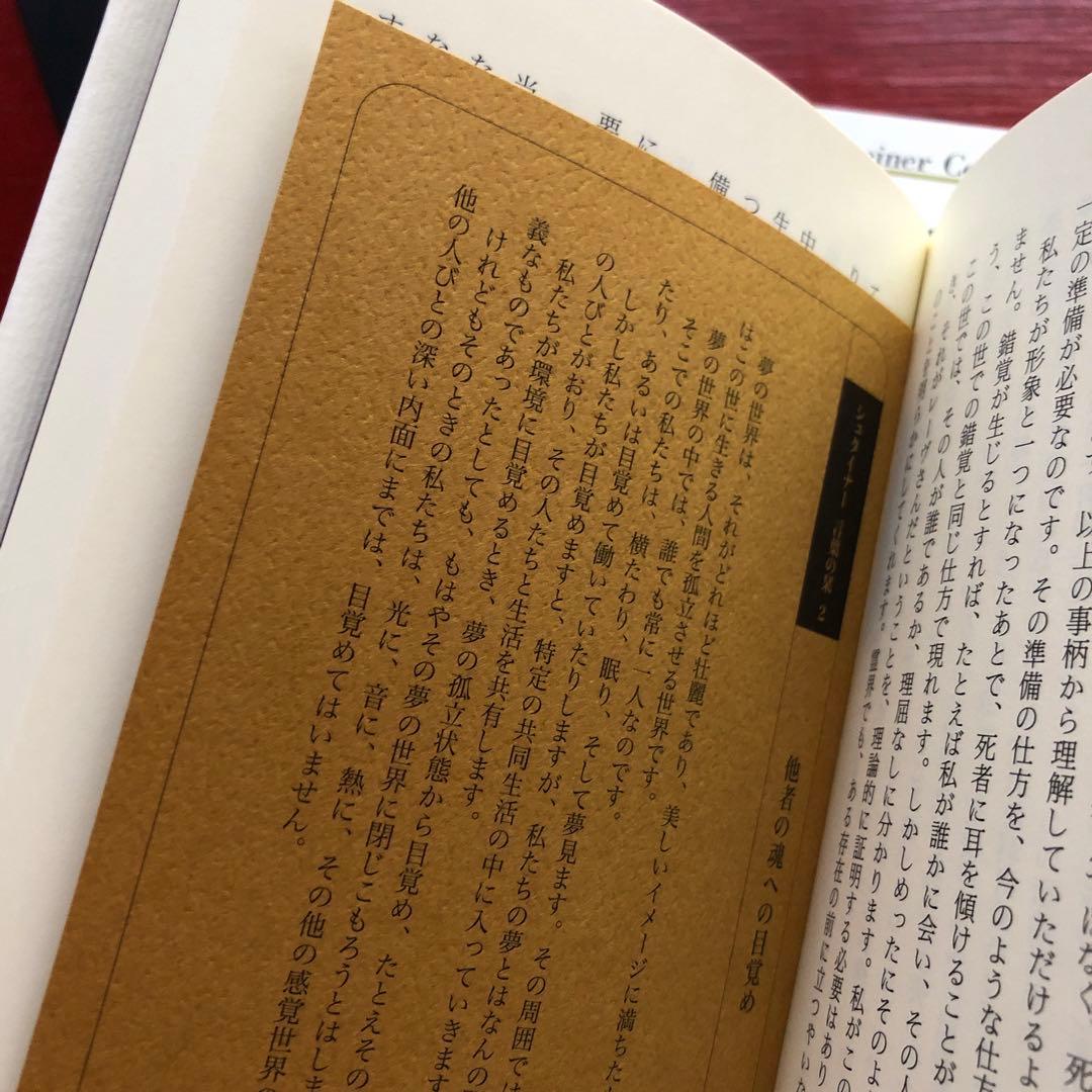 【美品】シュタイナーコレクション1〜3 筑摩書房