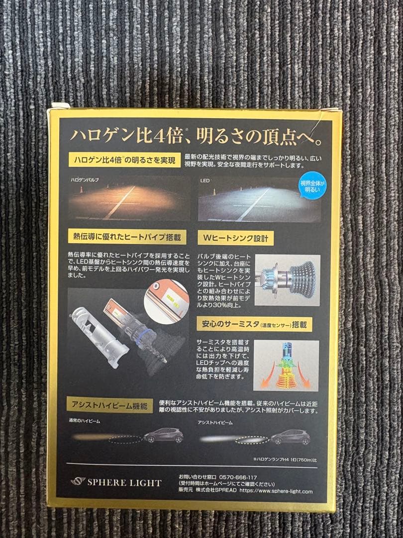 スフィアライトRIZING III H4 Hi/Lo 4500K 6000lm