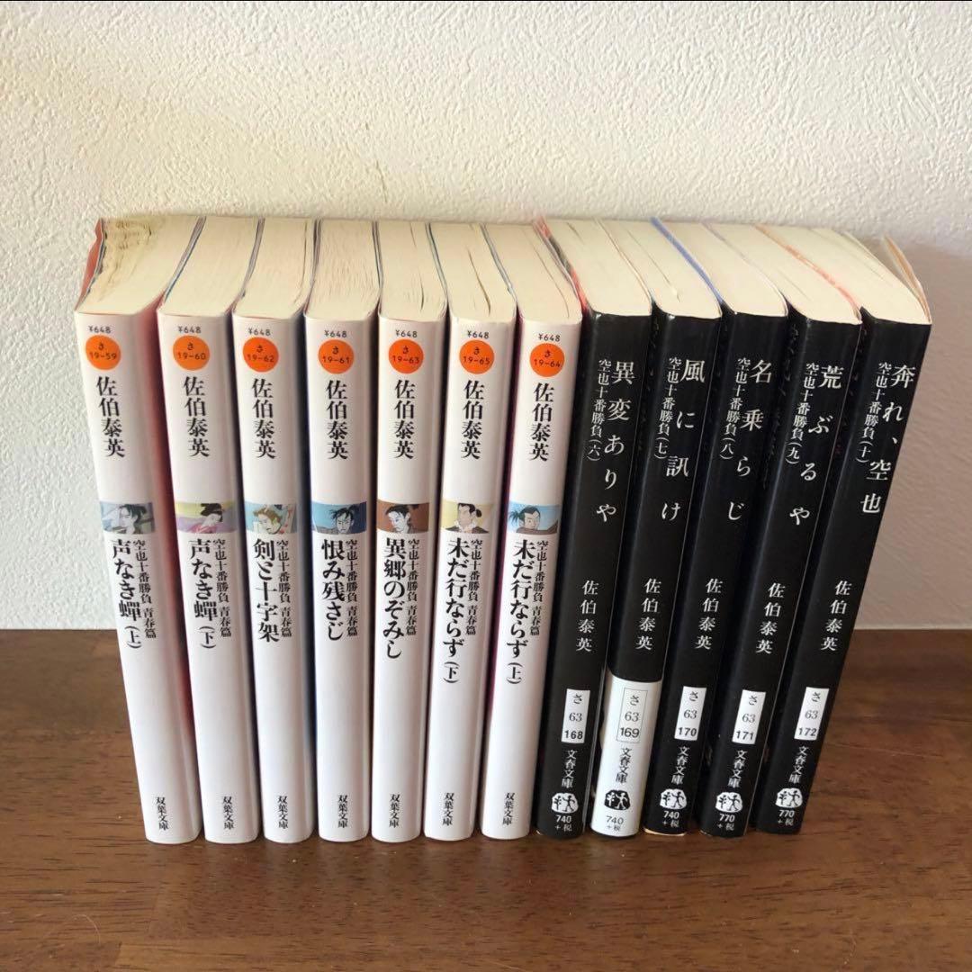 時代小説 佐伯泰英 居眠り磐音 全51巻+2冊/空也十番勝負12冊=合計65冊