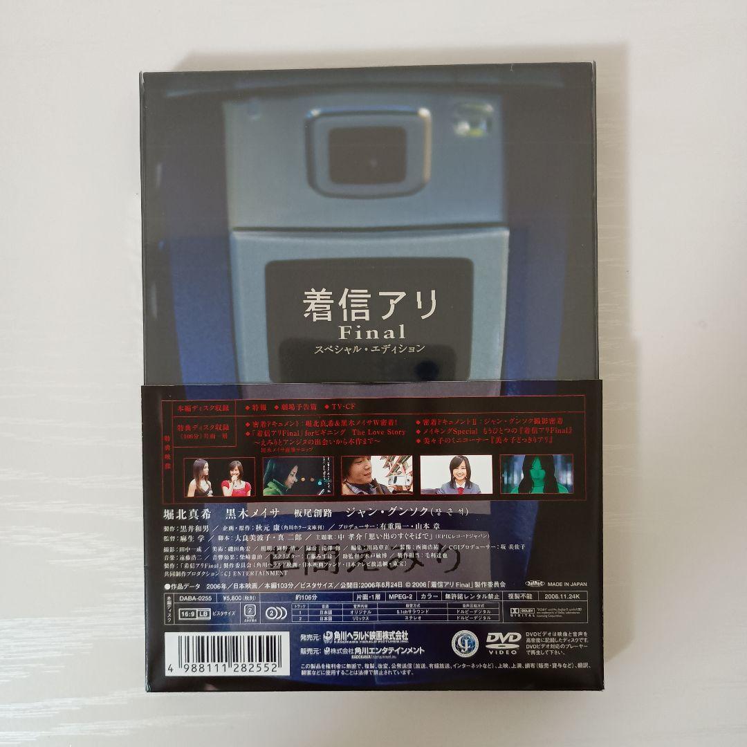 【セル版！3部作セット！】着信アリ 初回限定生産版 まとめ売り