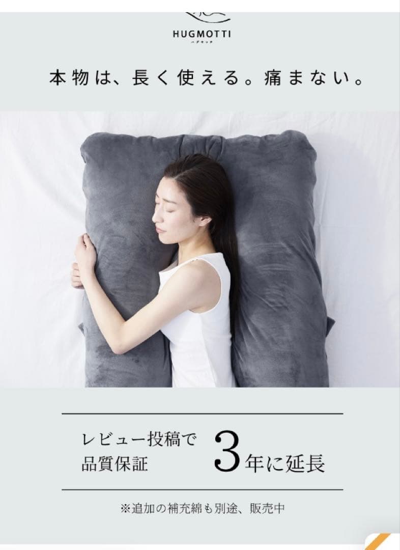 本日限定割引　美品 ハグモッチ 抱き枕 ふわもち 妊婦 クッション カバー2枚