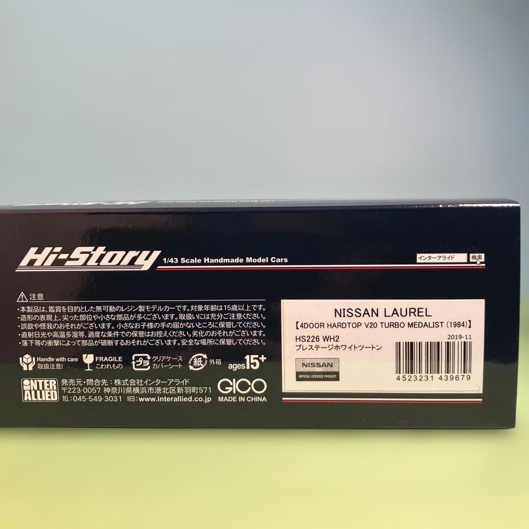 訳あり　Hi-Story 日産　ローレル