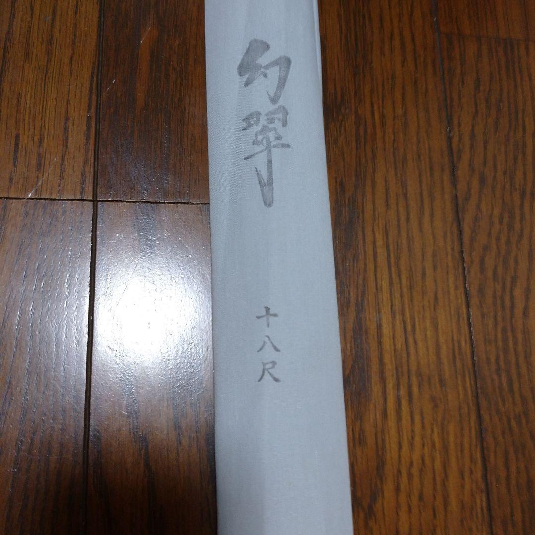 ヘラブナ へら セイコー 征興 幻翠 18尺 パールグリーン