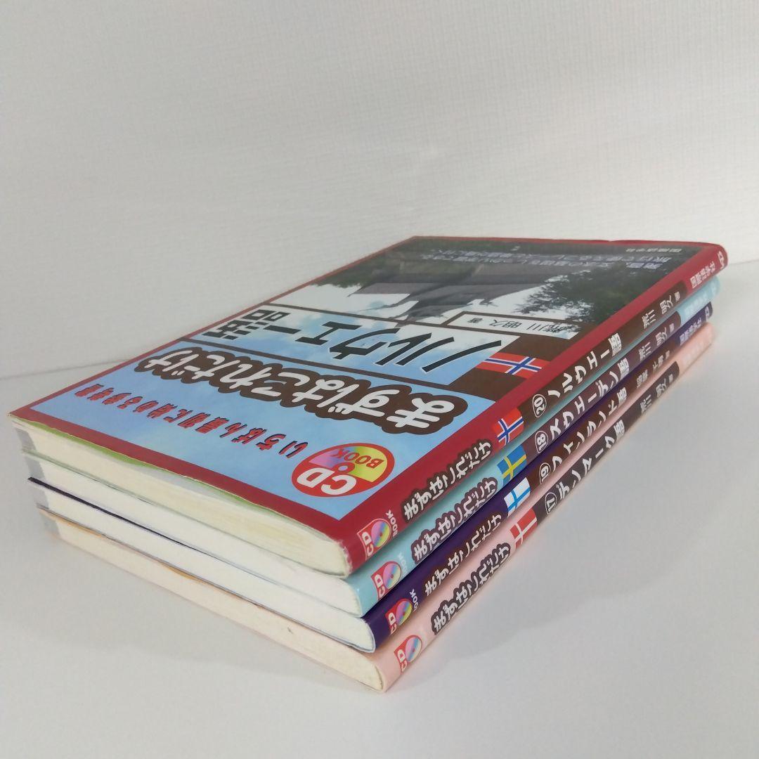 まずはこれだけ デンマーク語 スウェーデン語 ノルウェー語 フィンランド語