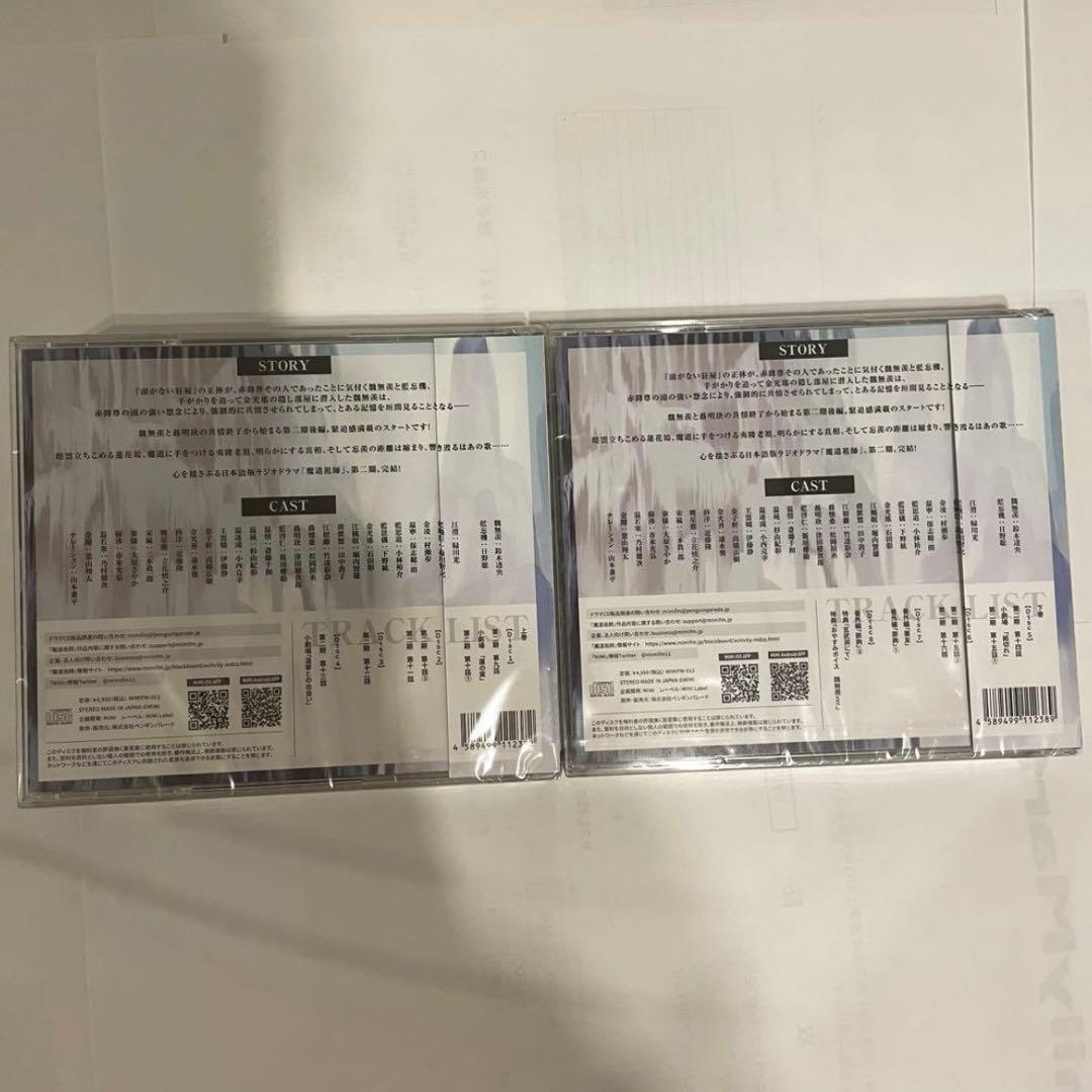 アニメ系CD　ドラマCD大河幻想ラジオドラマ魔道祖師第二期後編CD