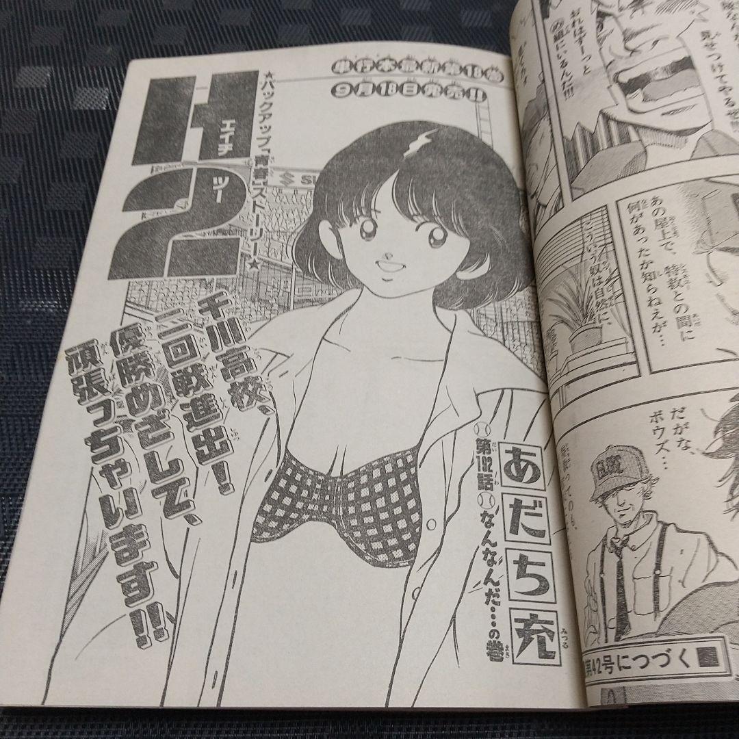 週刊少年サンデー 1996年41号※名探偵コナン 表紙&巻頭カラー