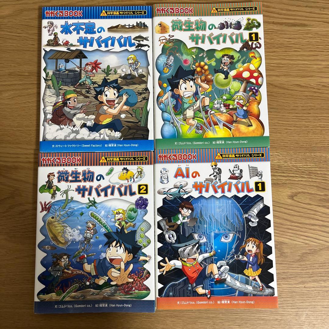 サバイバルシリーズ23冊セット