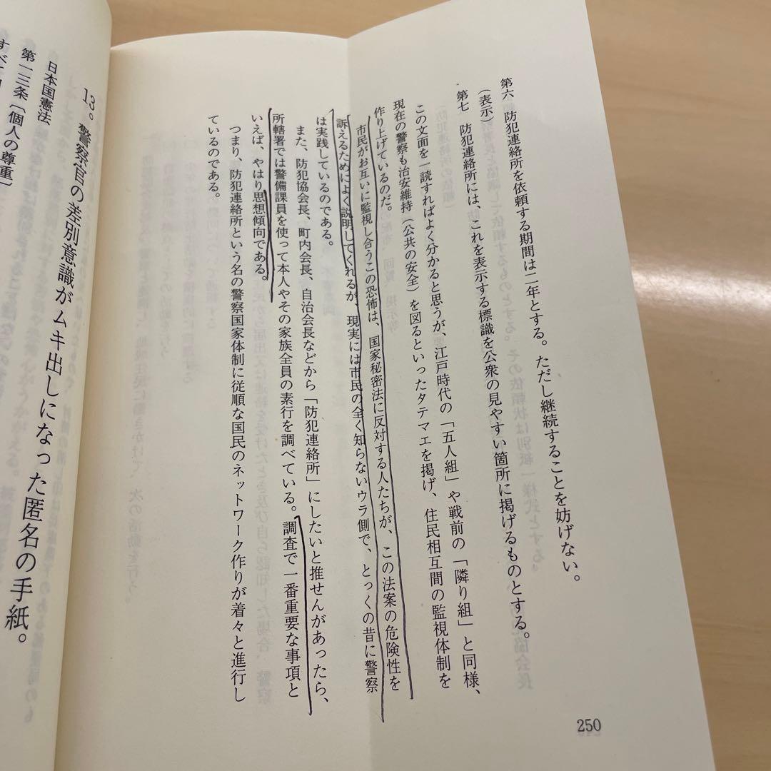 警官はこんなに無責任　松本均